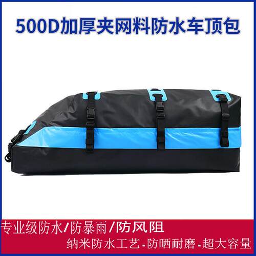 车顶行李架防水包防雨包行李箱露营车载行李包汽车多功能行李袋