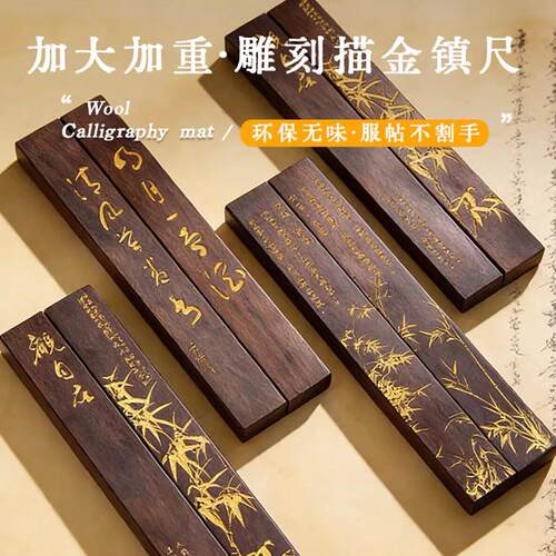 中式镇尺文房四宝红木镇纸用品实木质创意学生黑檀木毛笔书画压尺