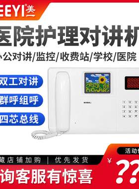 美一医院养老敬老院病房病床床头有线呼叫器医护双向语音对讲系统