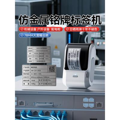 Niimbot M3设备铭牌标签打印机亚光银拉丝银配电柜标牌彷金属标牌