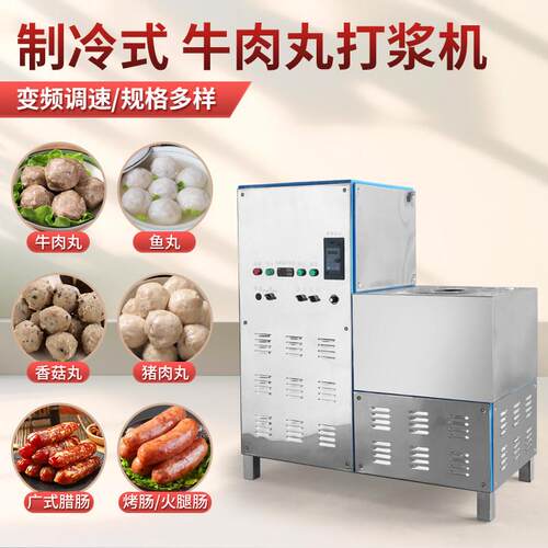 制冷肉丸打浆机商用牛肉丸潮汕肉丸成型机猪肉丸鱼丸机烤肠搅拌机
