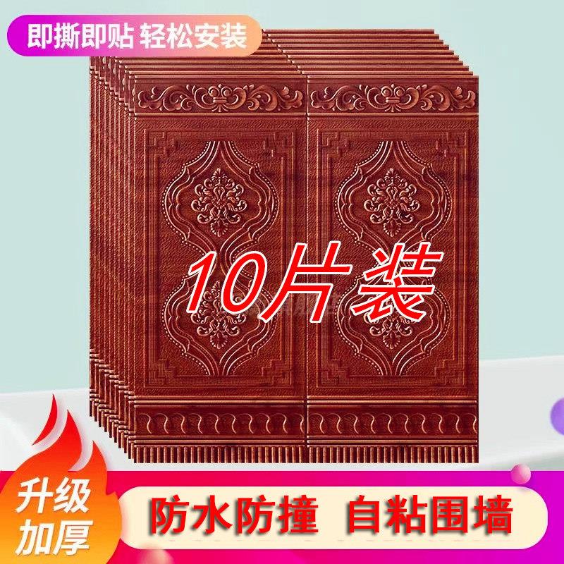 墙贴自粘3d立体卧室墙裙护墙板泡沫壁纸防水防撞防撞壁贴墙面装饰