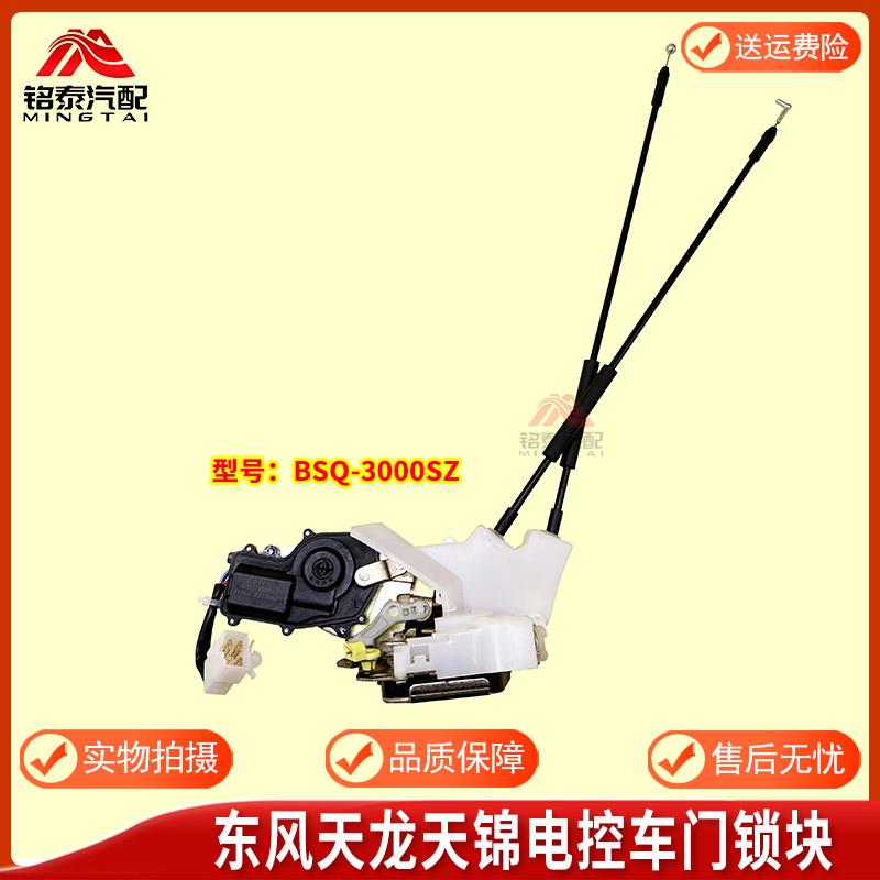东风天龙VL天锦VRKS三环货车门锁体电动车门锁块BSQ-3000SZ
