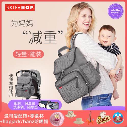 Skip Hop妈咪包母婴包超轻外出时尚潮妈多功能大容量揹包挎包双肩