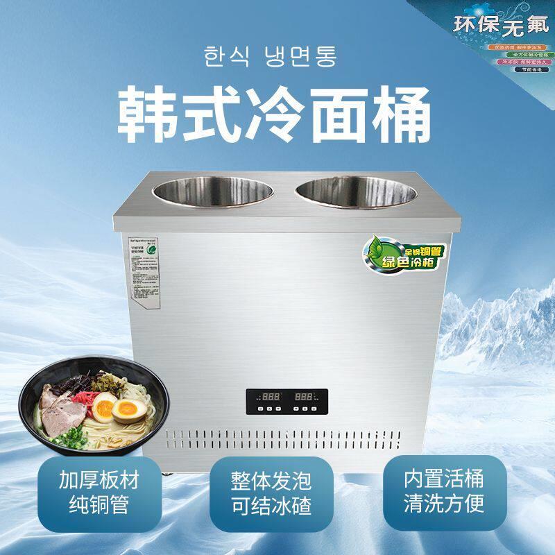 韩式冷面汤制冷机北韩冷面冰桶商用节能保温结移动冰碴冰镇单双机
