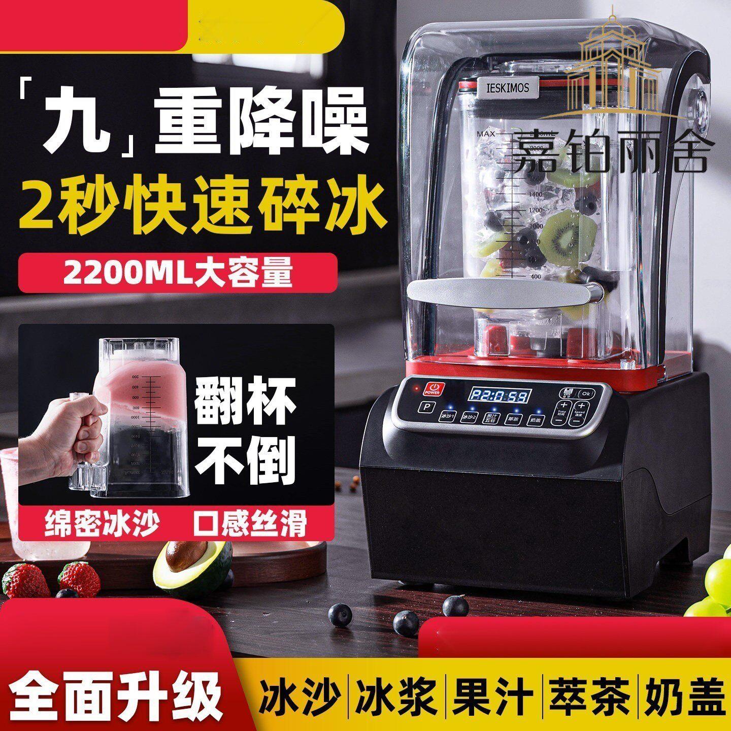 沙冰机商用奶茶店专用隔音带罩静音破壁机萃茶机碎冰机摆摊冰沙机