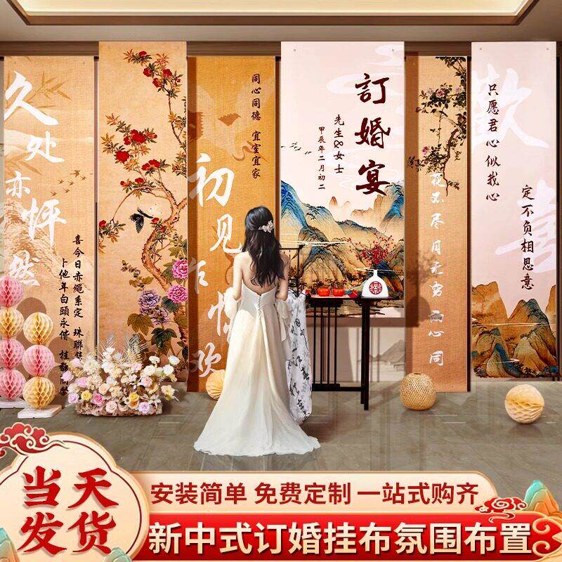 订婚布置装饰挂布条幅宴摆件大全套背景板摆台用品背景墙套餐家里