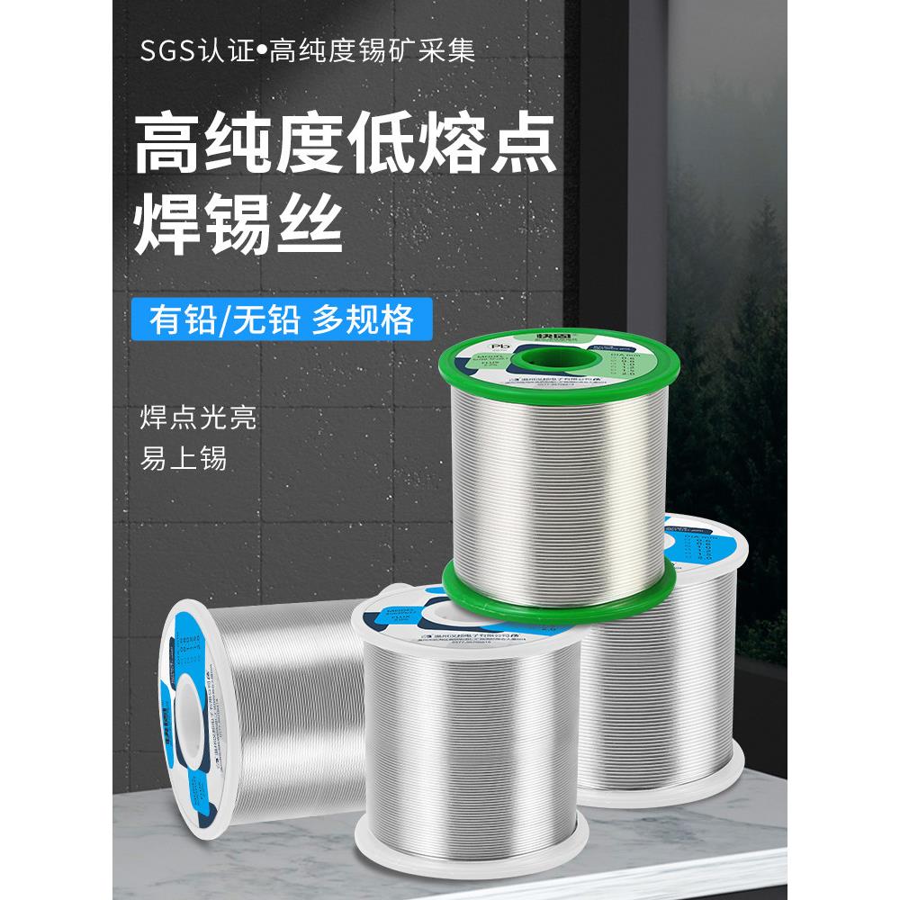 高纯度焊锡丝含松香芯无铅环保低温锡线家用电烙铁焊接大卷900克