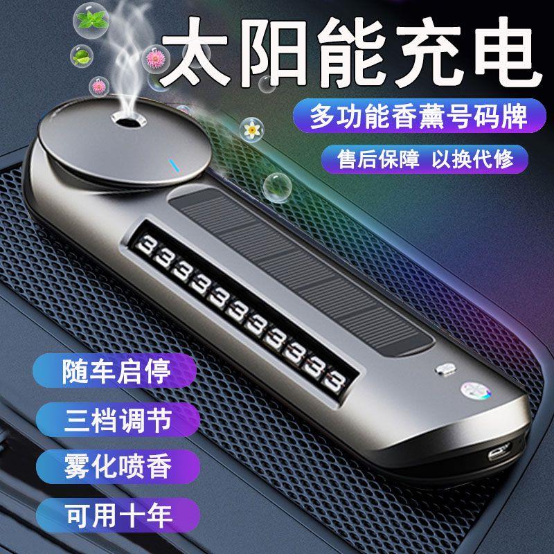 挪车电话牌2026新款太阳能多功能汽车摆件智能车载香薰水喷雾高档