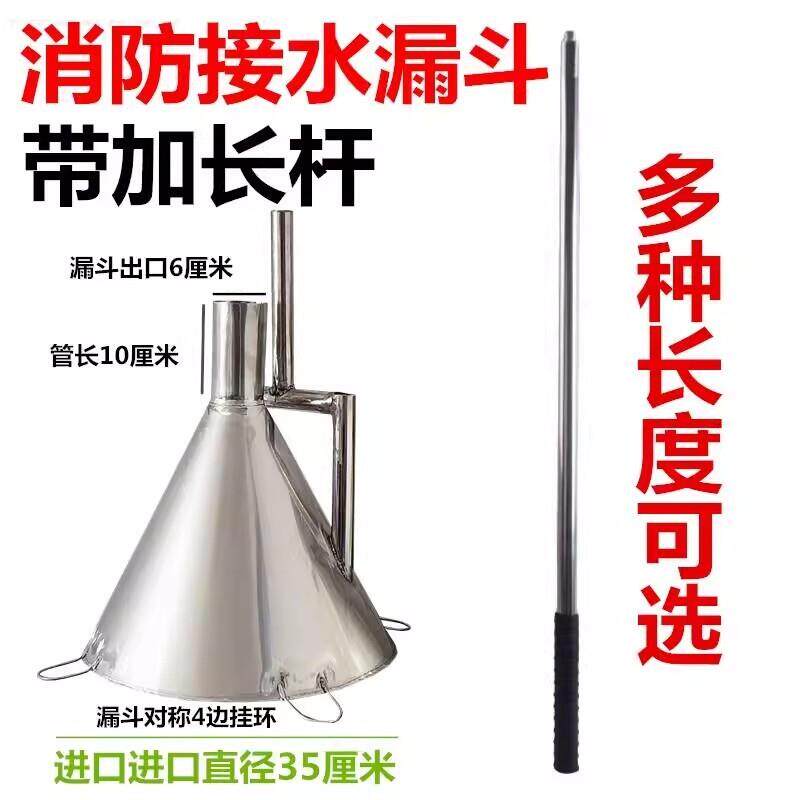 不锈钢漏斗消防接水应急漏斗加长手柄喷淋头漏斗带支架可拆卸定制