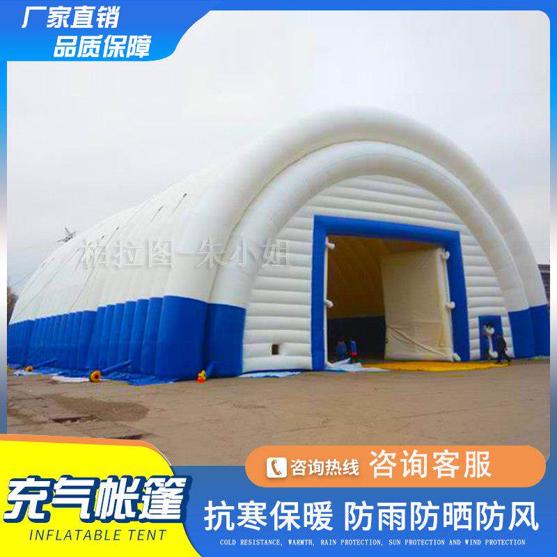 充气式帐棚户外大型拱形保暖防雨防晒抗寒救灾帐篷房工地施工蒙古