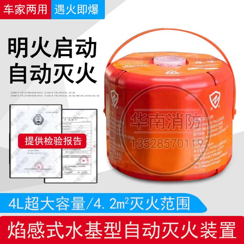 自动灭火装置4L商用仓库电动自行车水基泡沫傻瓜自爆灭火器灭火宝