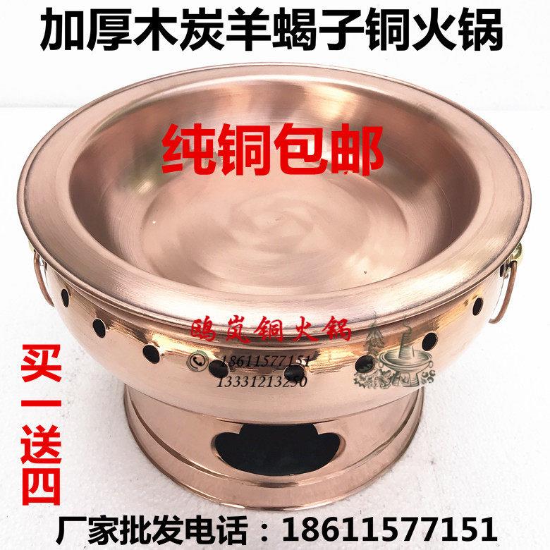 铜火锅老北京木炭铜火锅纯紫铜加厚木碳羊蝎子清汤双耳鸳鸯铜火锅