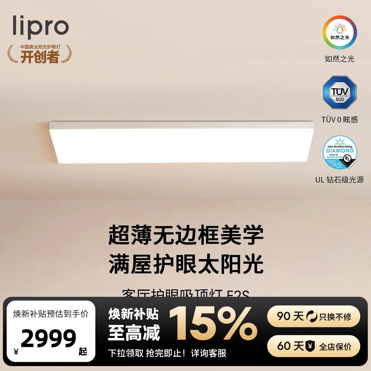lipro 客厅灯现代简约全光谱高亮智能卧室吸顶灯全屋护眼灯E2S图片