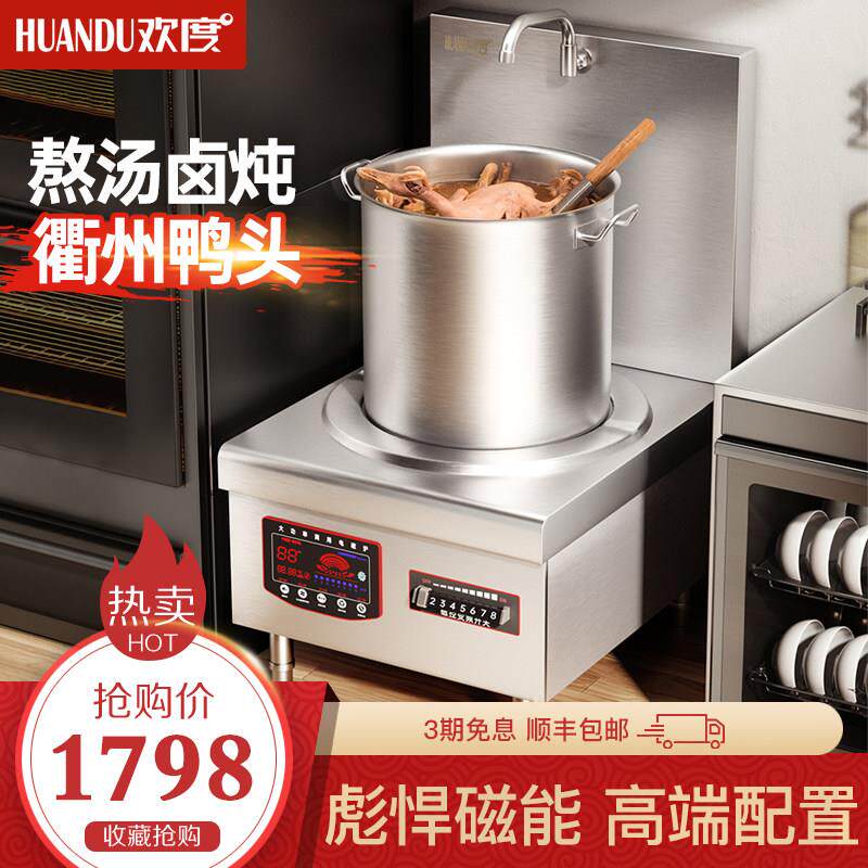 15KW平面商用电磁炉饭店高功率吊熬汤炉 大型商用电磁汤灶欢度品