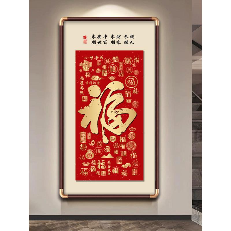 天下福康熙福字玄关挂画进门入户玄关装饰画大堂字画办公室百福图