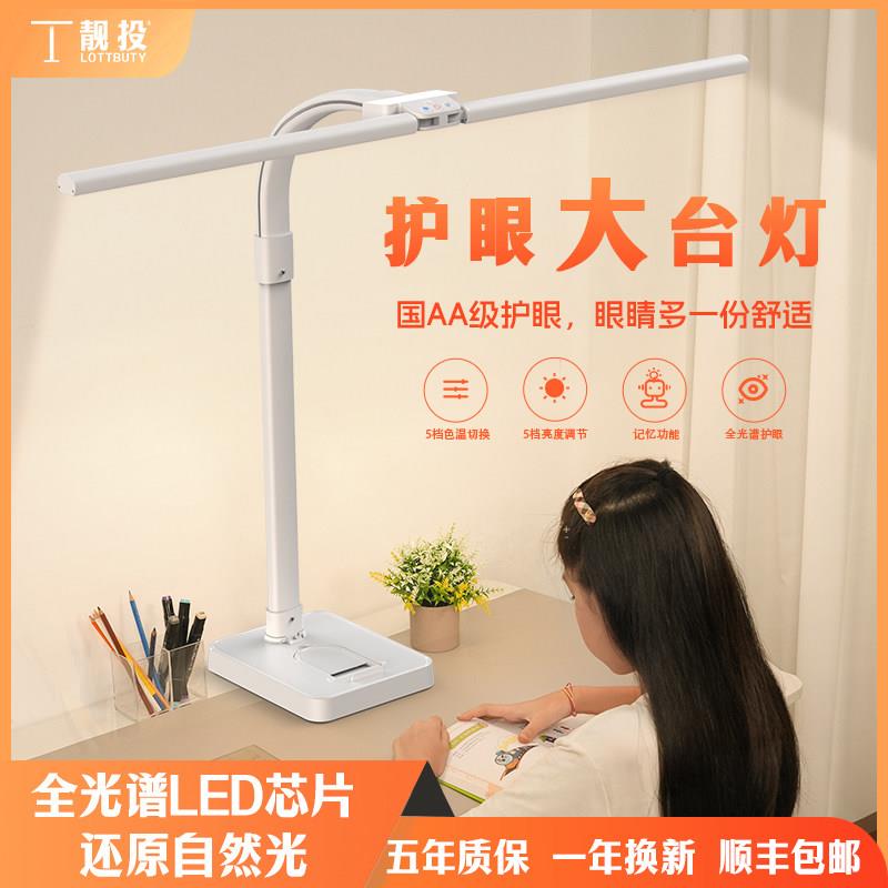 靓投天鹅颈双头护眼台灯学习专用国AA级护眼灯儿童灯防近视LED灯