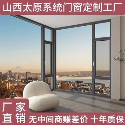太原断桥铝系统门窗平开窗隔音窗落地封阳台玻璃阳光房推拉窗定制