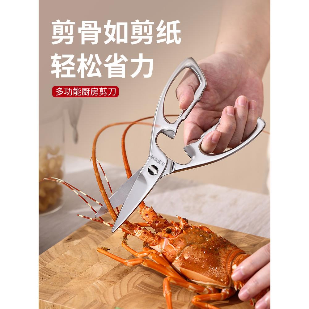 厨房剪刀家用不锈钢多功能杀鱼烧烤烤肉专用全钢剪刀强力鸡骨剪子