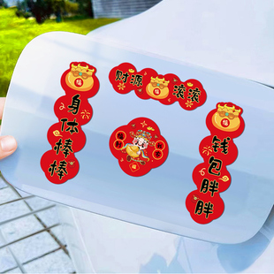 2026新款马年磁吸车贴文创贴纸新年过年车贴对联装饰财源滚滚平安