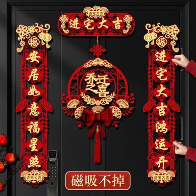乔迁对联磁吸布置新房装饰新居搬家布置进宅大吉入户门贴福满新居