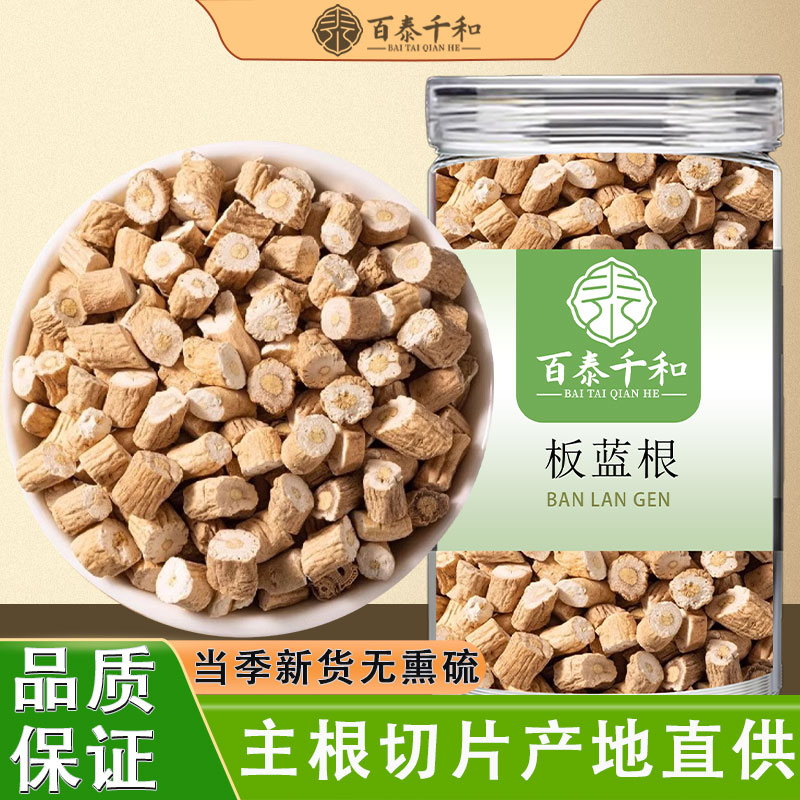 板蓝根中药材500克/250无硫板蓝根段板蓝根粉草药枕芯大青叶根