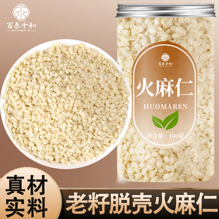 火麻仁官方旗舰店中药材大500g通茶去壳脱壳火麻子仁粉便即食巴马