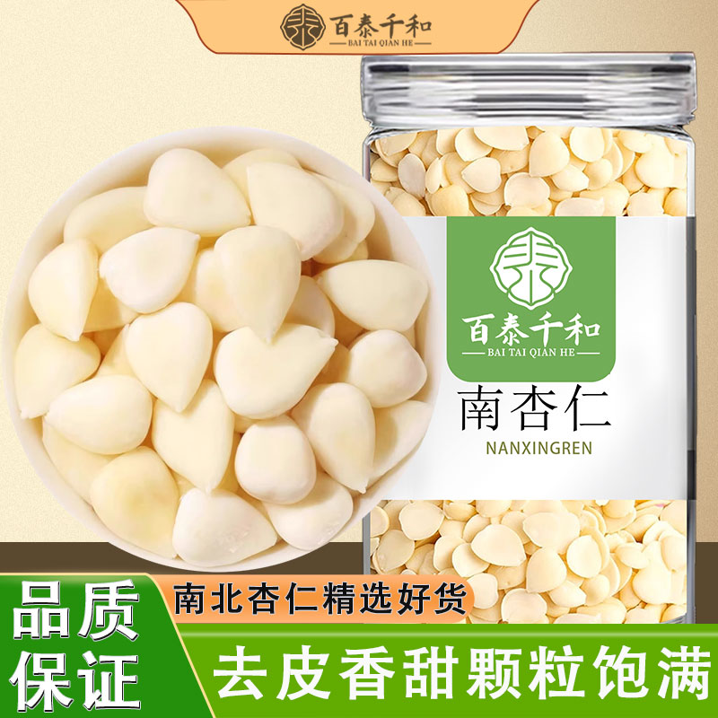 南杏仁2025年新货净重原味无添加官方旗舰店新疆原味食用甜杏仁