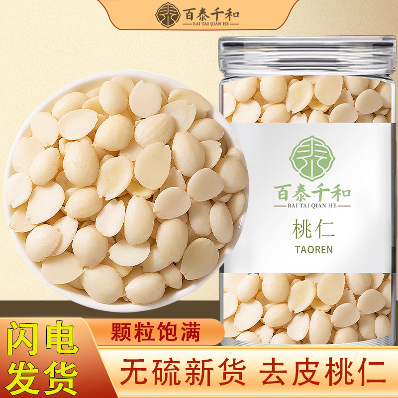 精选桃仁中药材正品去皮桃仁官方旗舰店净重炒桃仁带壳泡酒原材料