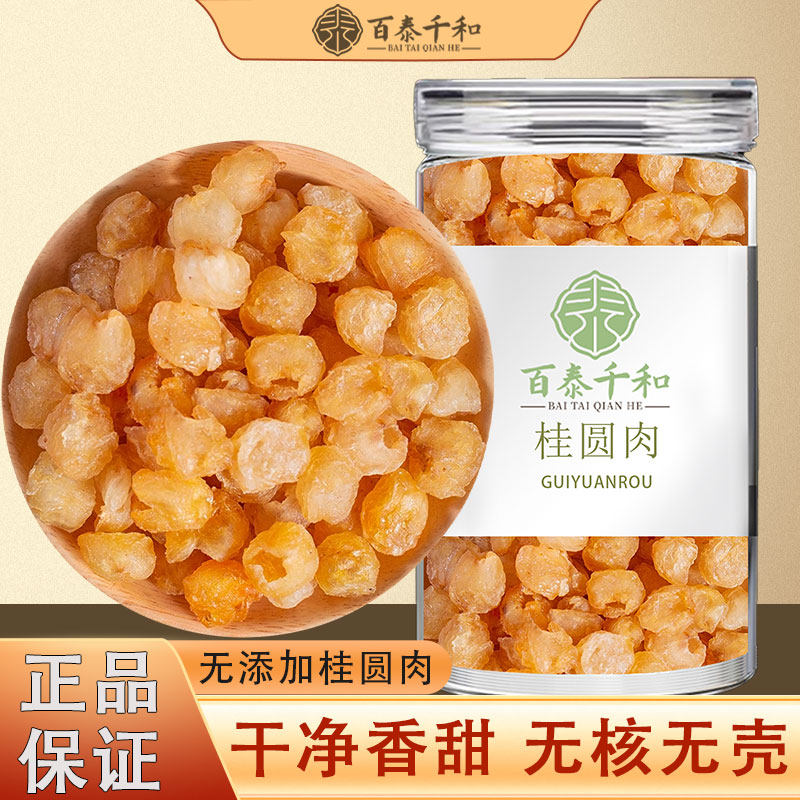 桂圆肉干中药材无核新货8a龙眼肉干红枣枸杞茶泡水官方旗舰店