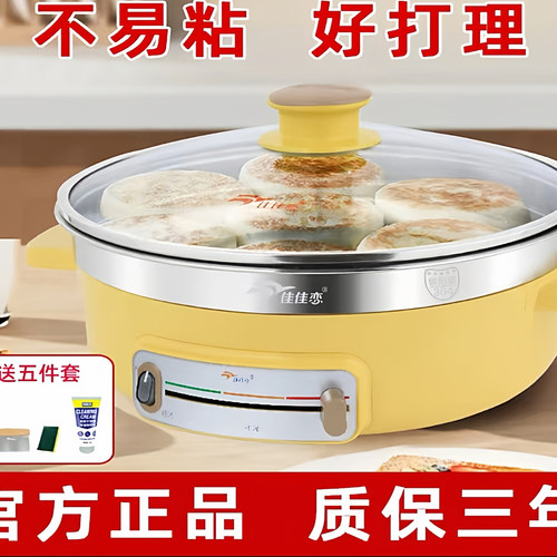 佳佳恋不锈钢电饼铛多功能锅