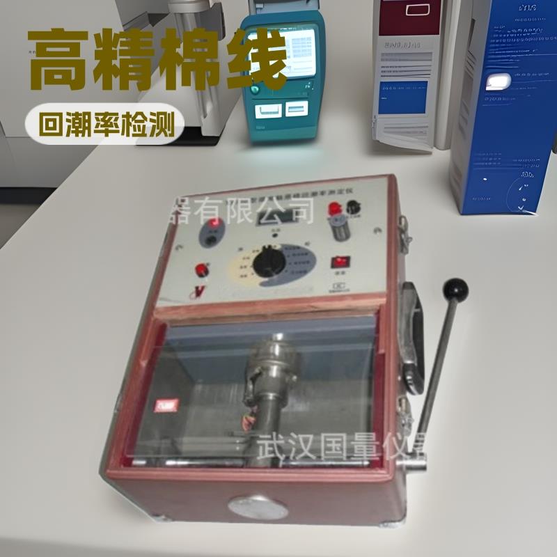 国量仪器XJ130高精度电阻式原棉回潮率棉花专业纤维测试仪包邮款