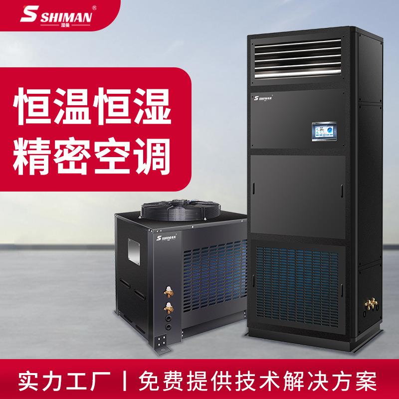 恒温恒湿机恒温恒湿一体机恒温恒湿精密空调工厂机房新风系统