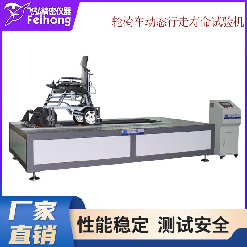 轮椅车行走寿命试验机电动轮椅车疲劳测试仪轮椅车爬坡性能测试机
