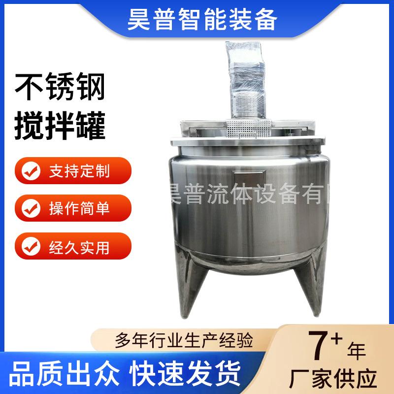 不锈钢搅拌罐多功能搅拌罐质量稳定操作简单经久实用厂家供应