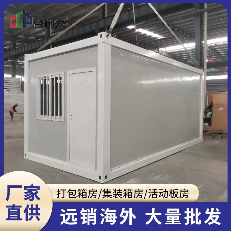 住人集装箱移动房办公室住人集装箱活动板房带卫生间隔离折叠板房