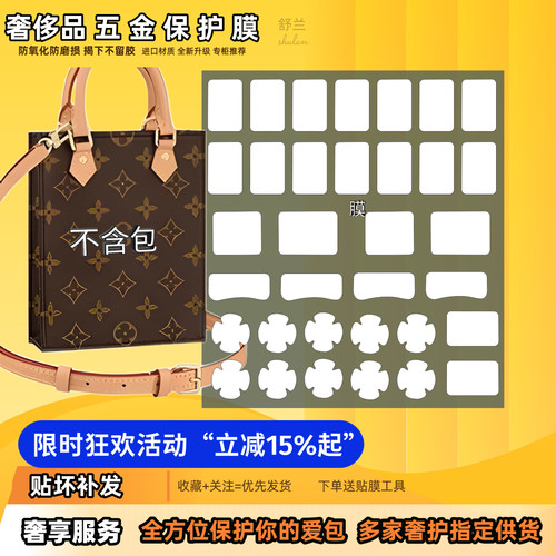 适用LV琴谱包Sac Plat 奢侈品五金贴膜保护膜防刮花易贴高清透明