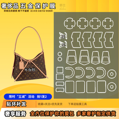 适用LV carryall包五金贴膜隐形无痕防磨易贴防刮不伤五金保护膜