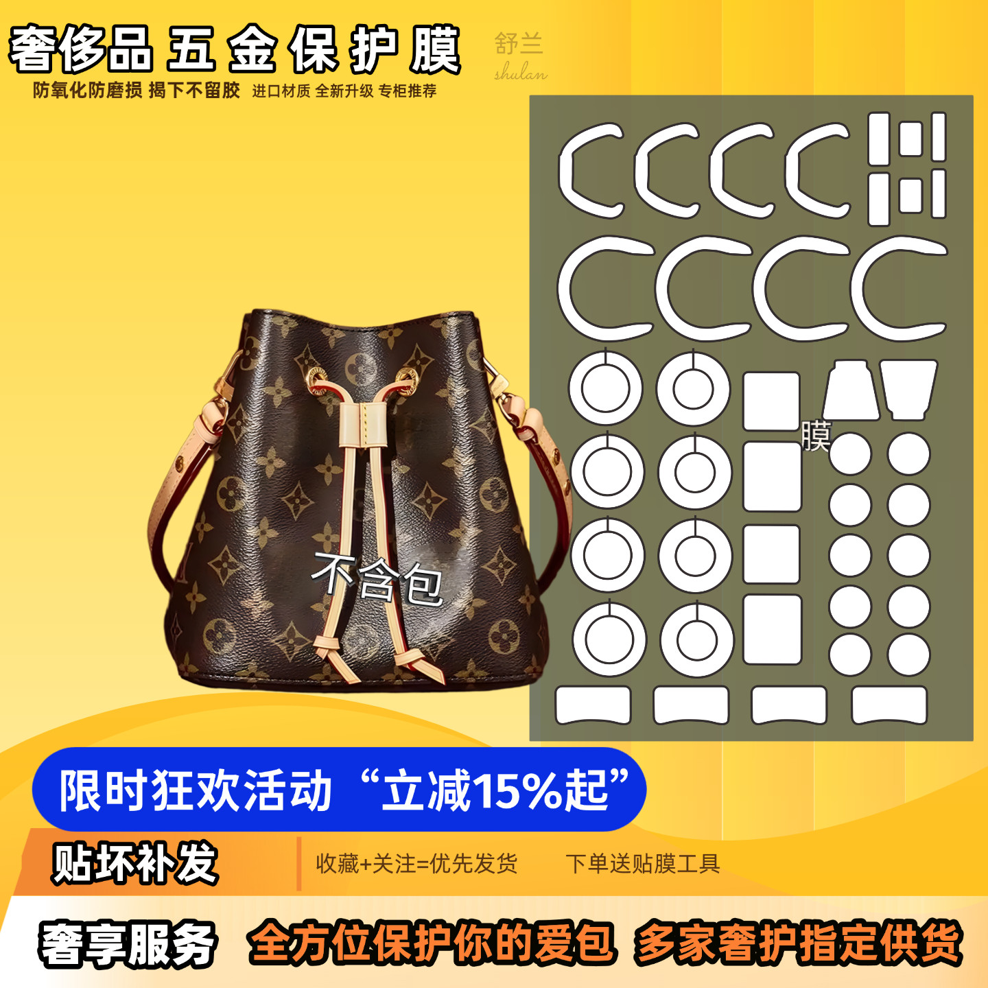适用LV neonoe bb23款小水桶包五金贴膜奢侈品防磨易贴防刮保护膜