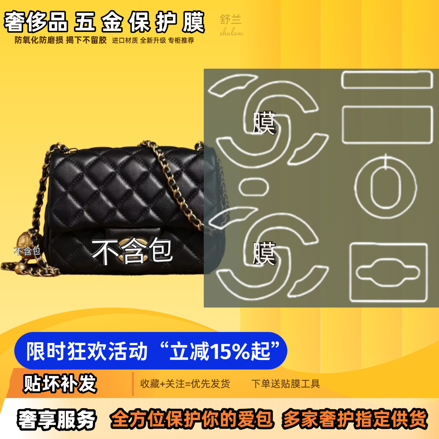 适用Chanel香奈儿CF方胖子包 正面双C五金贴膜防磨防刮自粘保护膜