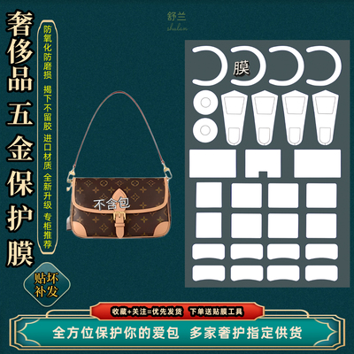 适用LV diane法棍包包五金贴膜吸扣拉链牌防磨隐形透明易贴自粘膜