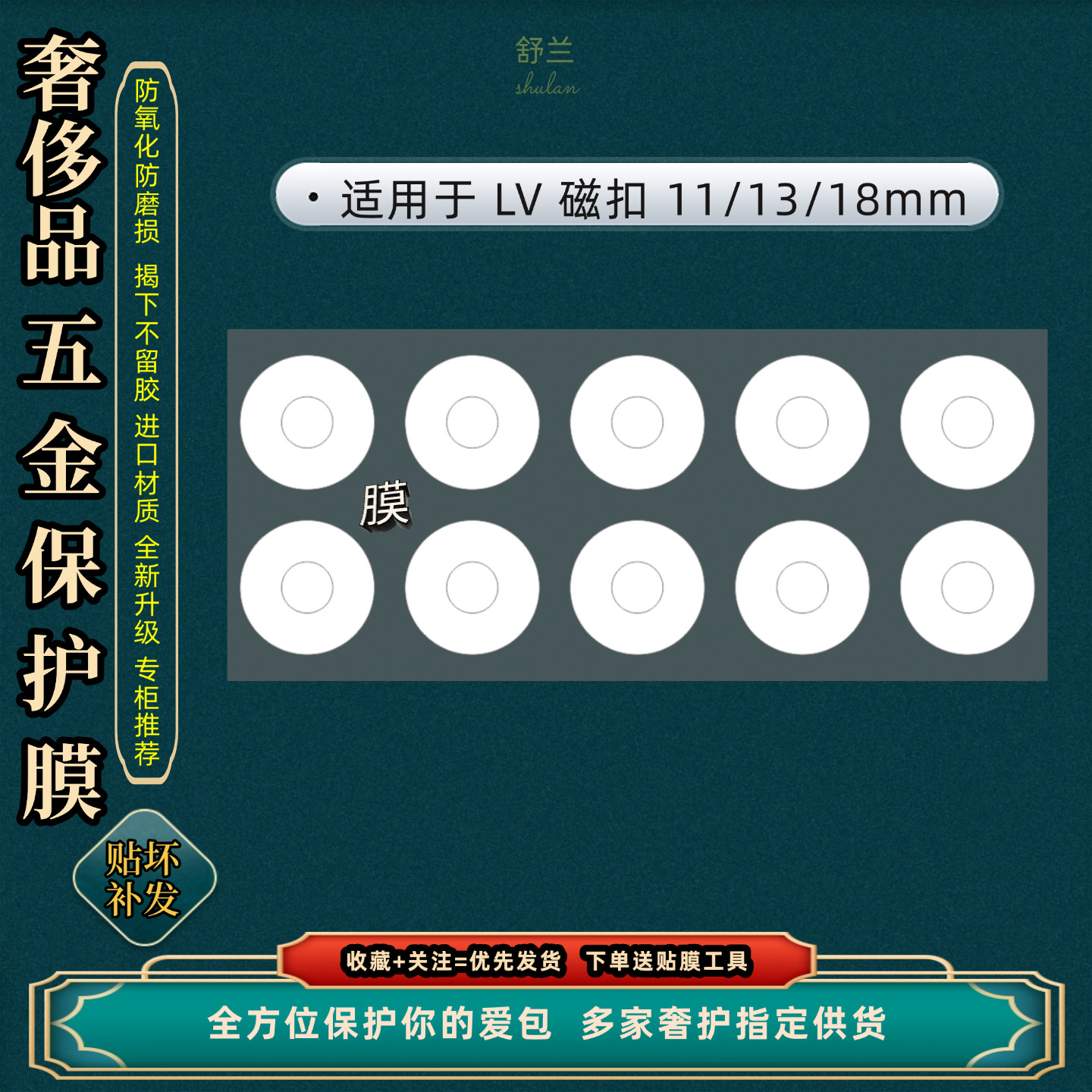适用Lv Carryall法棍包ivy woc包包磁吸扣五金贴膜无痕自粘保护膜