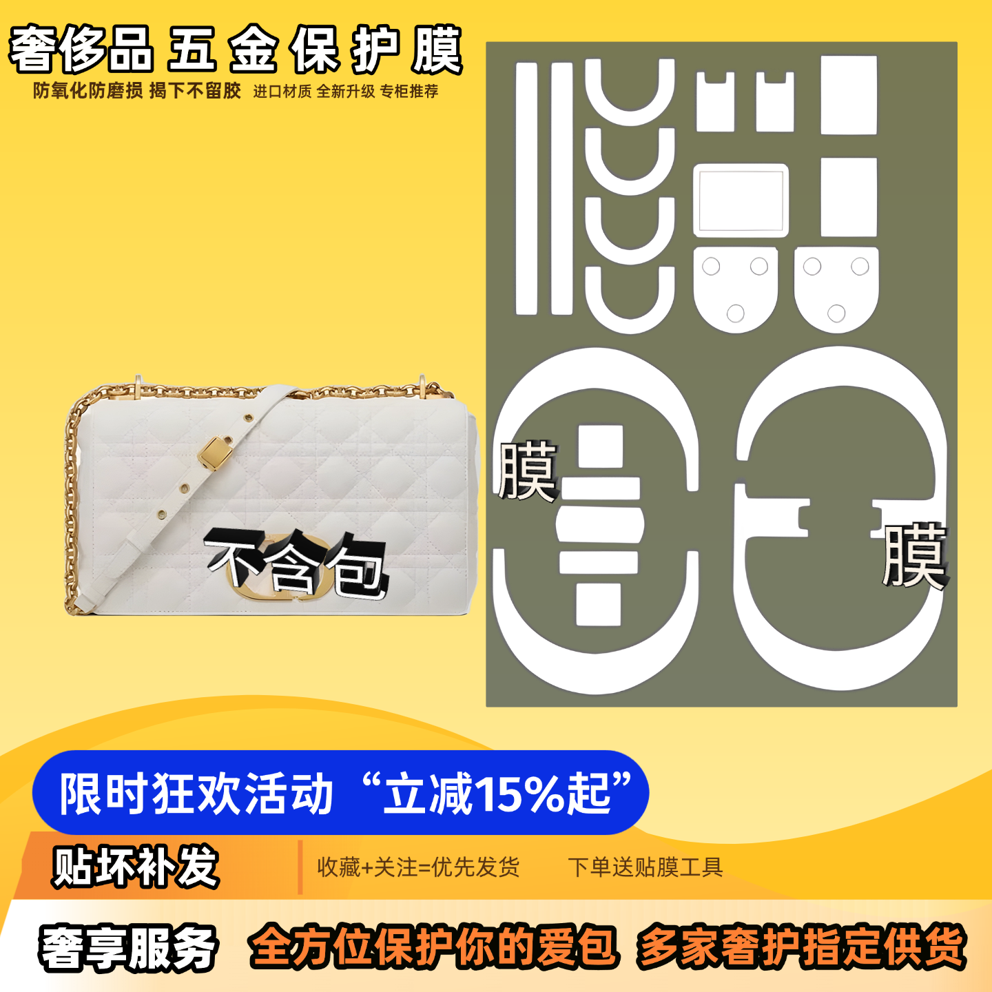 适用迪奥CARO包包五金膜奢护金属保护膜隐形无痕防氧化五金贴膜