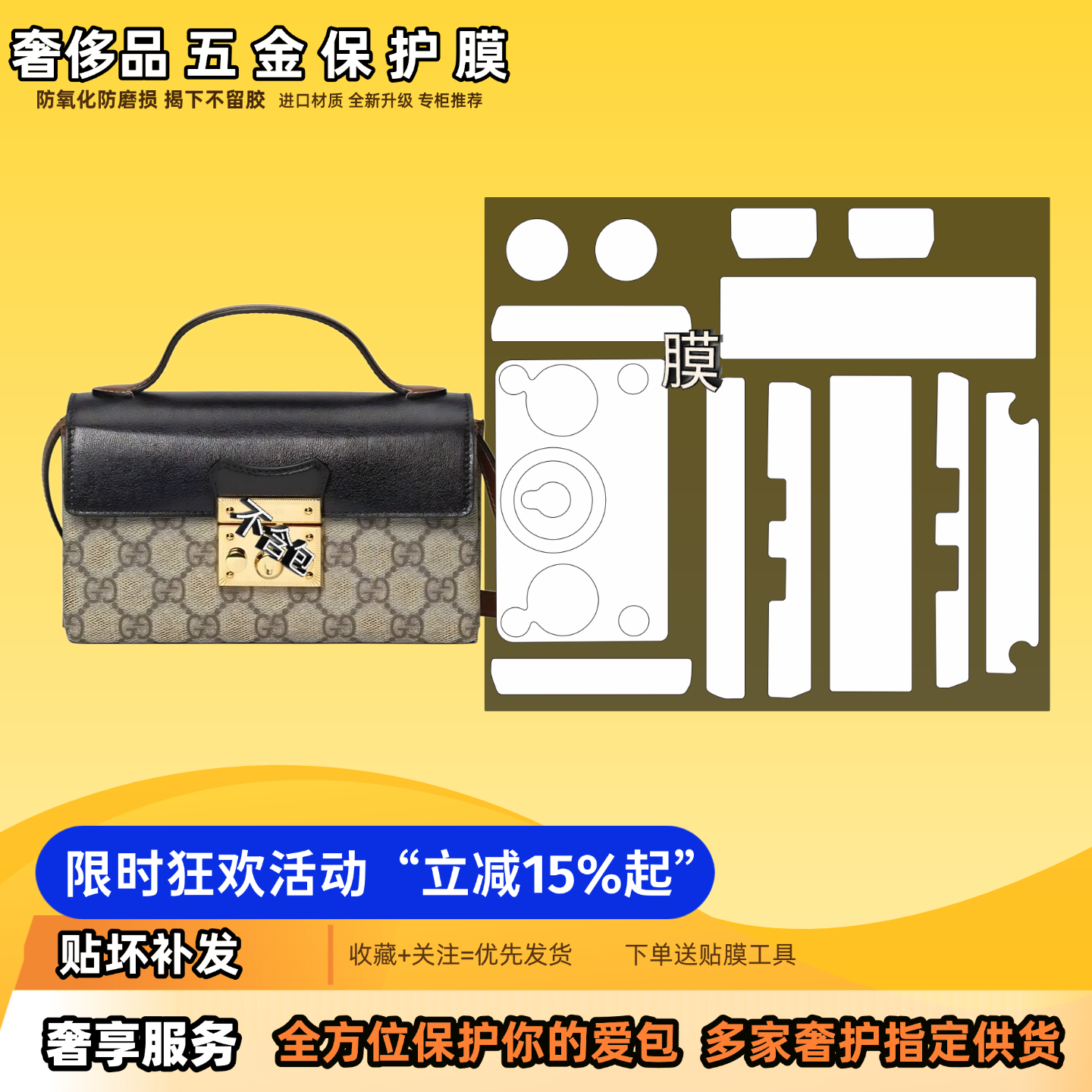 适用Gucci古驰padlock单肩盒子包MINI奢护五金膜纳米修复膜防磨损
