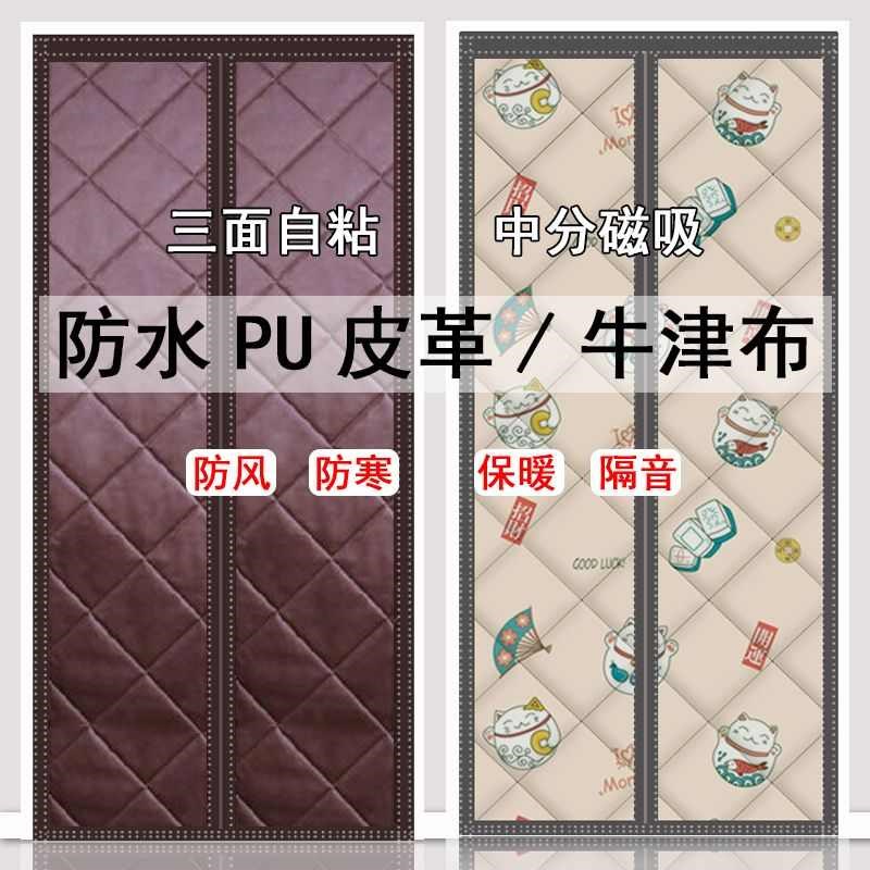 冬季加厚棉门帘冬天防寒保暖x魔术贴自粘贴隔热透明门帘免打孔对