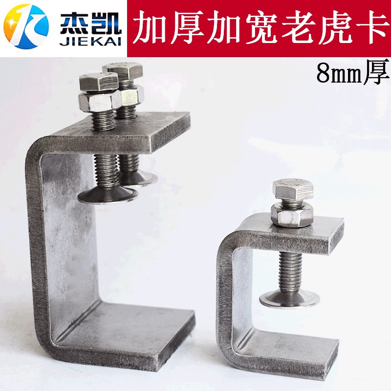 不锈钢304加厚老虎卡8mm厚老虎夹固定加固夹具UC型卡Y折弯调节卡