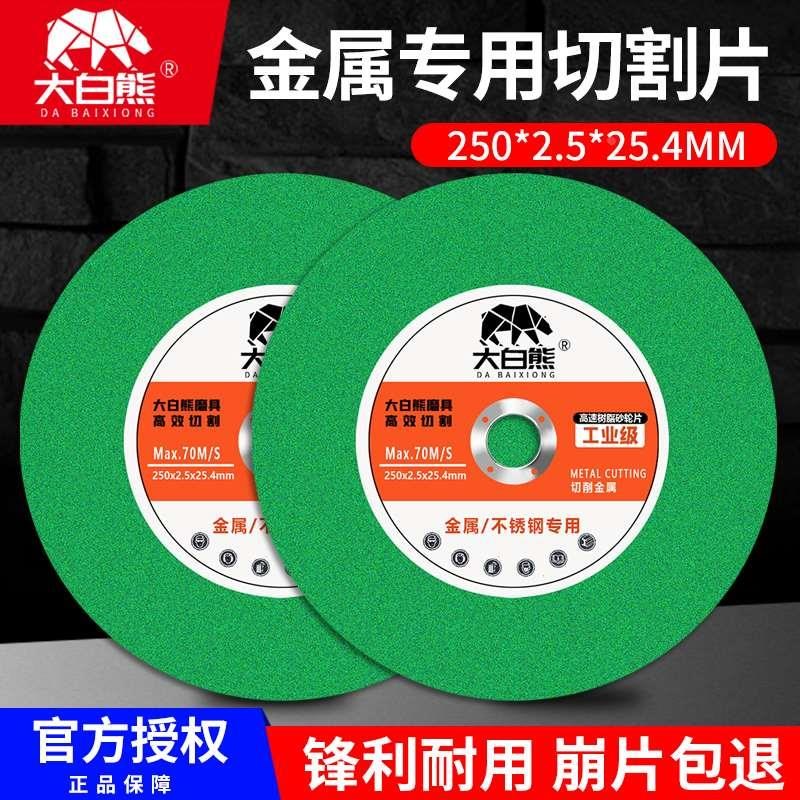 大白熊250切割片255*2.5*25锯铝机锯I片切割不锈钢型材10寸砂轮片