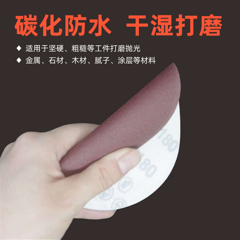 5寸圆盘植绒自粘砂纸 60目180目240目320目400目600目80W0目1000