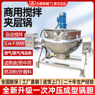 蒸汽夹层锅商用电加热卤肉全自动搅拌锅熬凉粉虾酱火锅底料炒料机