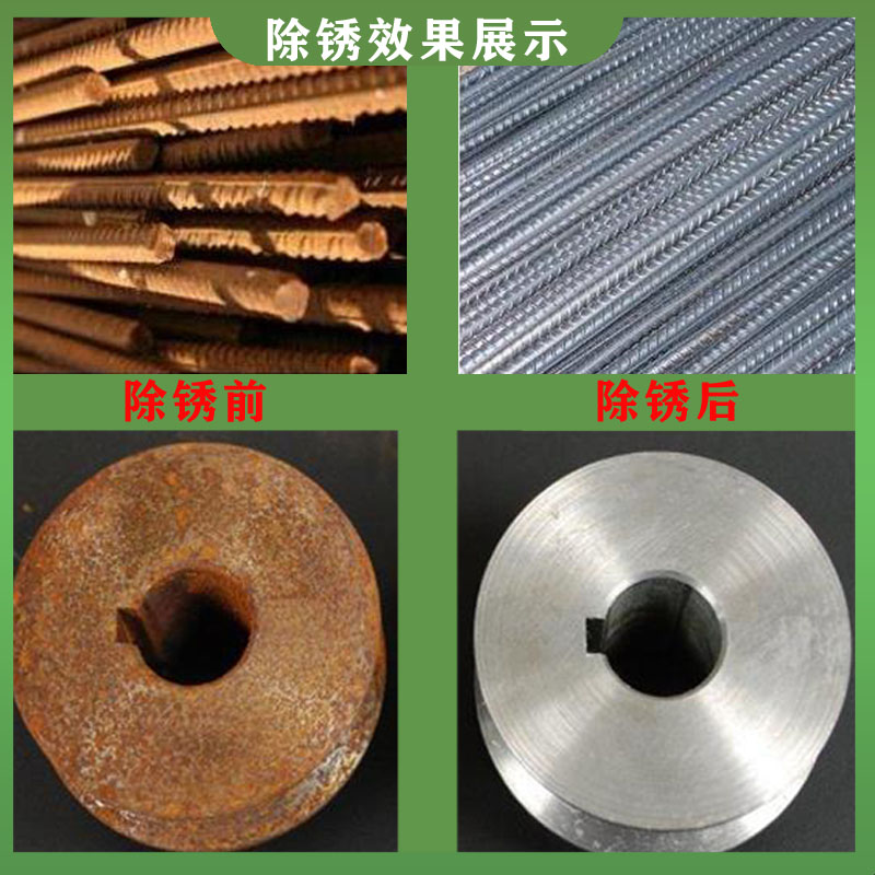 钢筋除锈剂钢筋铁板机械设备建筑螺纹钢锈迹翻新剂工业部件清洗剂